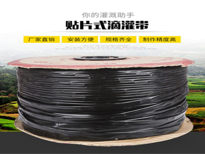 貼片滴灌帶須知